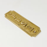 Brass "Push" Door Sign 1-5/16” W x 4-1/2” H - Brass Door Sign - Forge Hardware Studio
